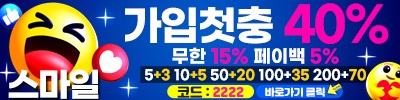 토토사이트-스마일-smile 19가이드 19가이드